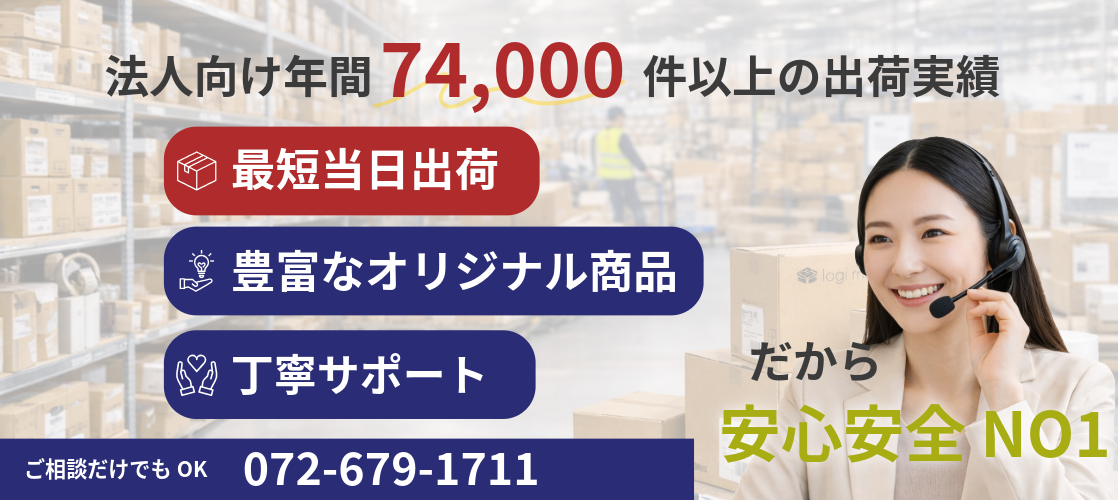 ロジマートが選ばれる理由