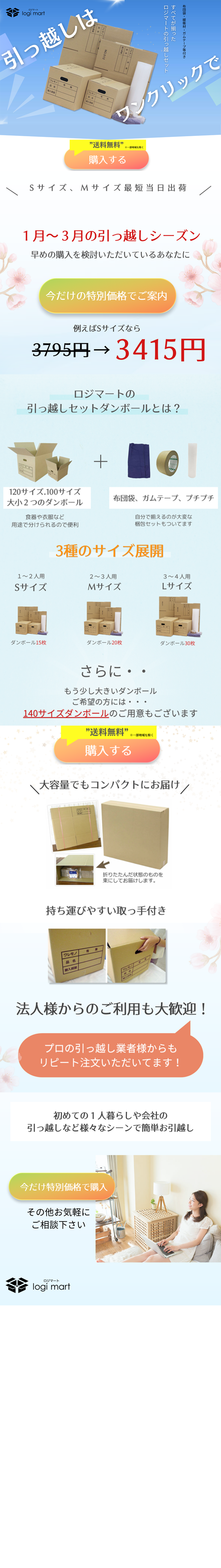 引っ越しセットLP