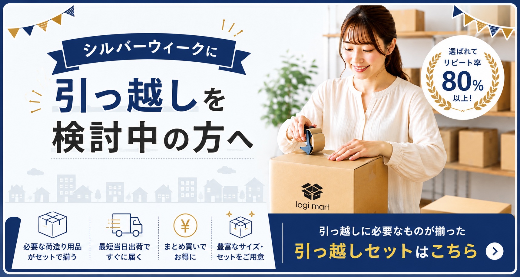 EC物販ならロジマートバナー