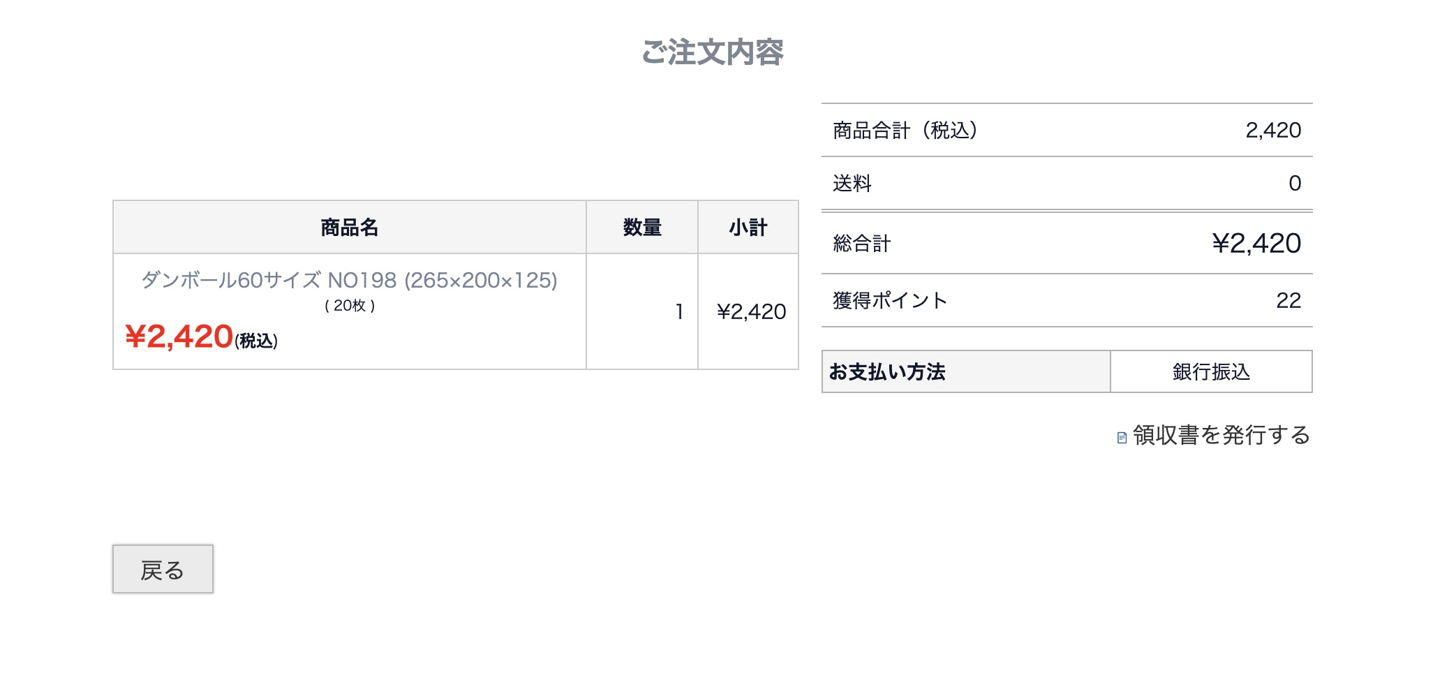 領収書を発行する