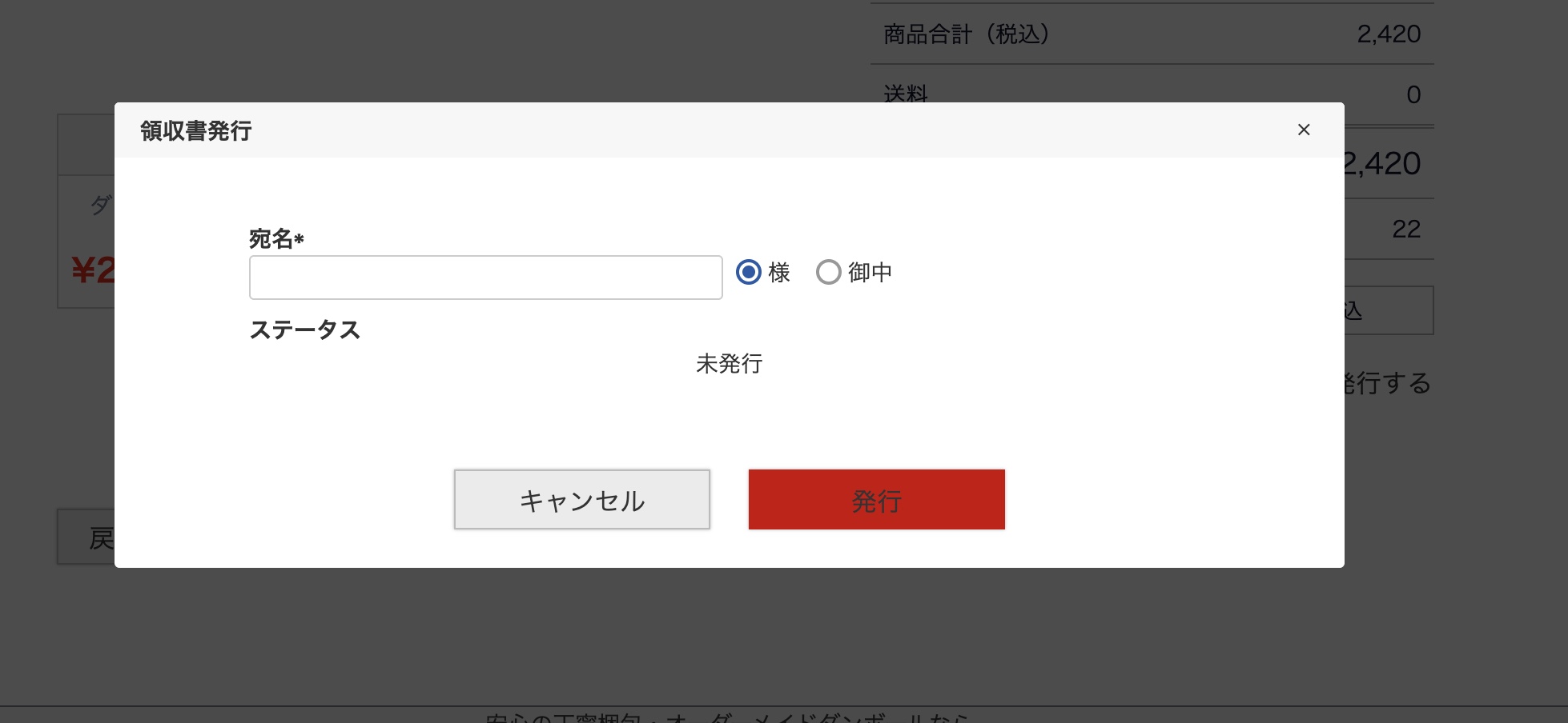 領収書発行