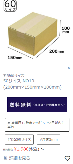 最短出荷確認イメージ1