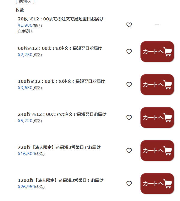 最短出荷確認イメージ2