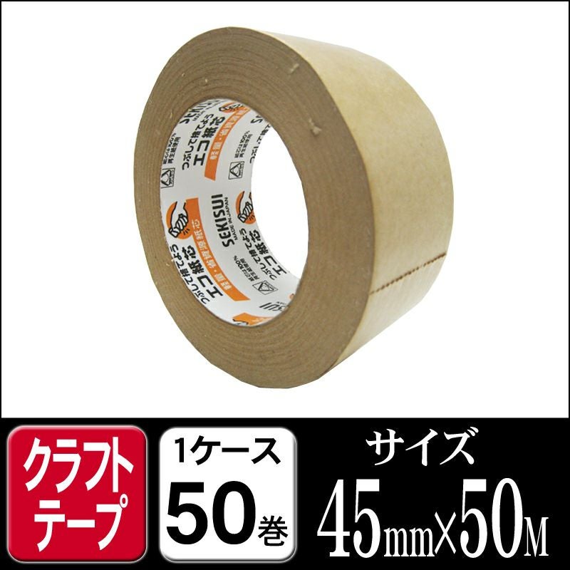 セキスイ クラフトテープ NO500 45mm×50M 茶色 1ケース50巻 梱包