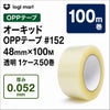 透明のOPPテープ画像