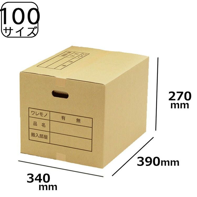 ダンボール100サイズ NO332 (390×340×270) 引越し用ダンボール