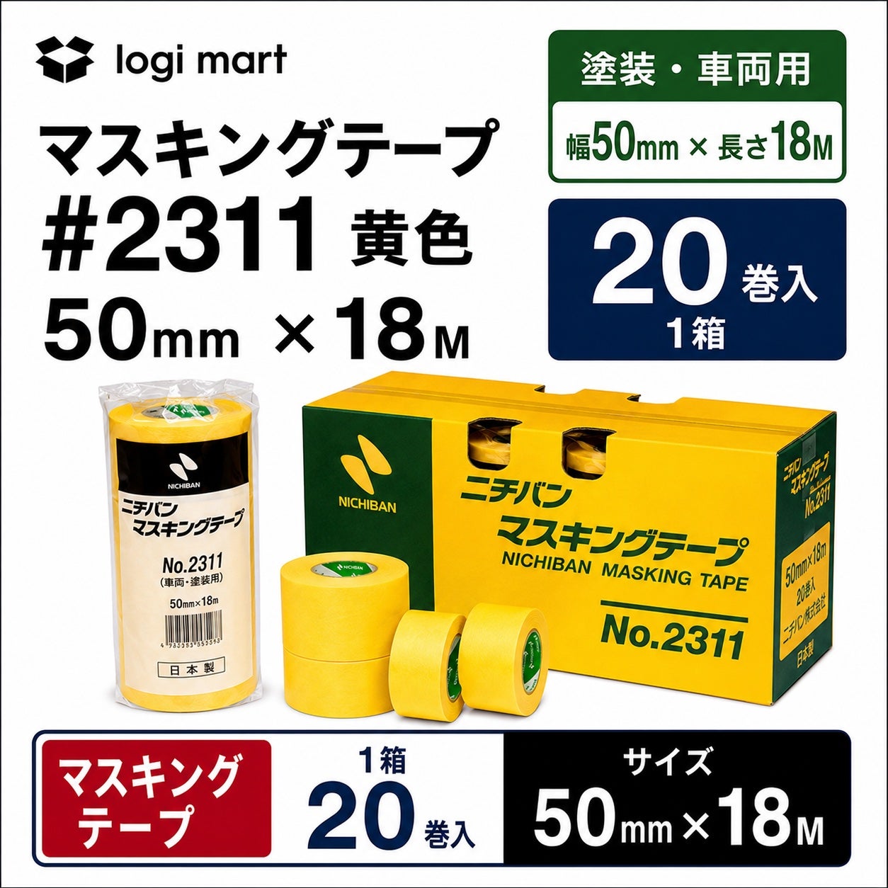 在庫限り】 ニチバン マスキングテープ #2311 黄色 50mm×18M 【1箱20巻