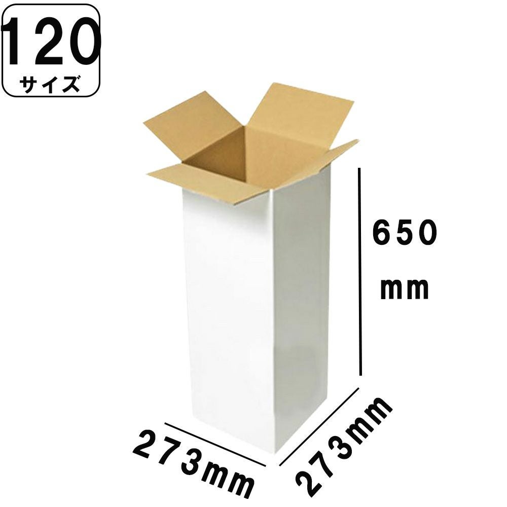 ダンボール120サイズ フラワーボックス (273×273×650) 白 法人限定
