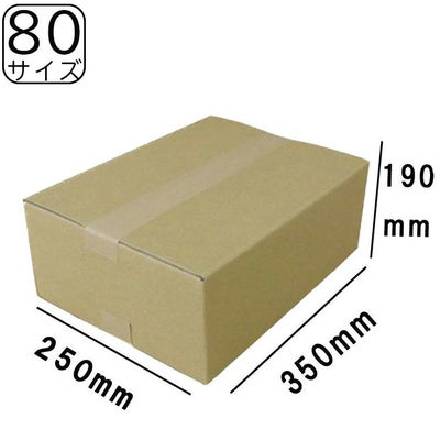 ダンボール80サイズ画像