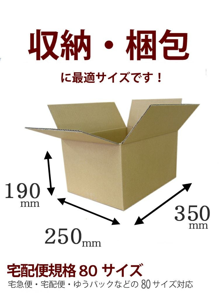 ダンボール80サイズ画像