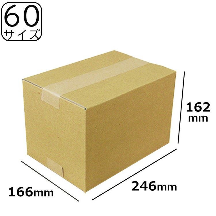 60サイズダンボール