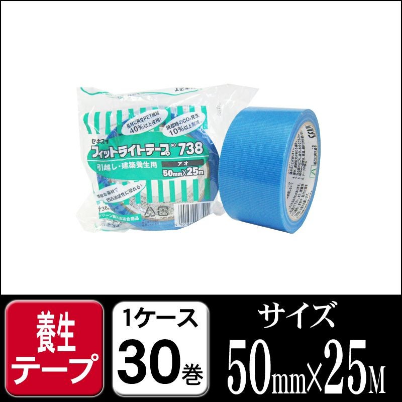 青色のセキスイ フィットライトテープ