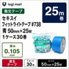 青色のセキスイ フィットライトテープ