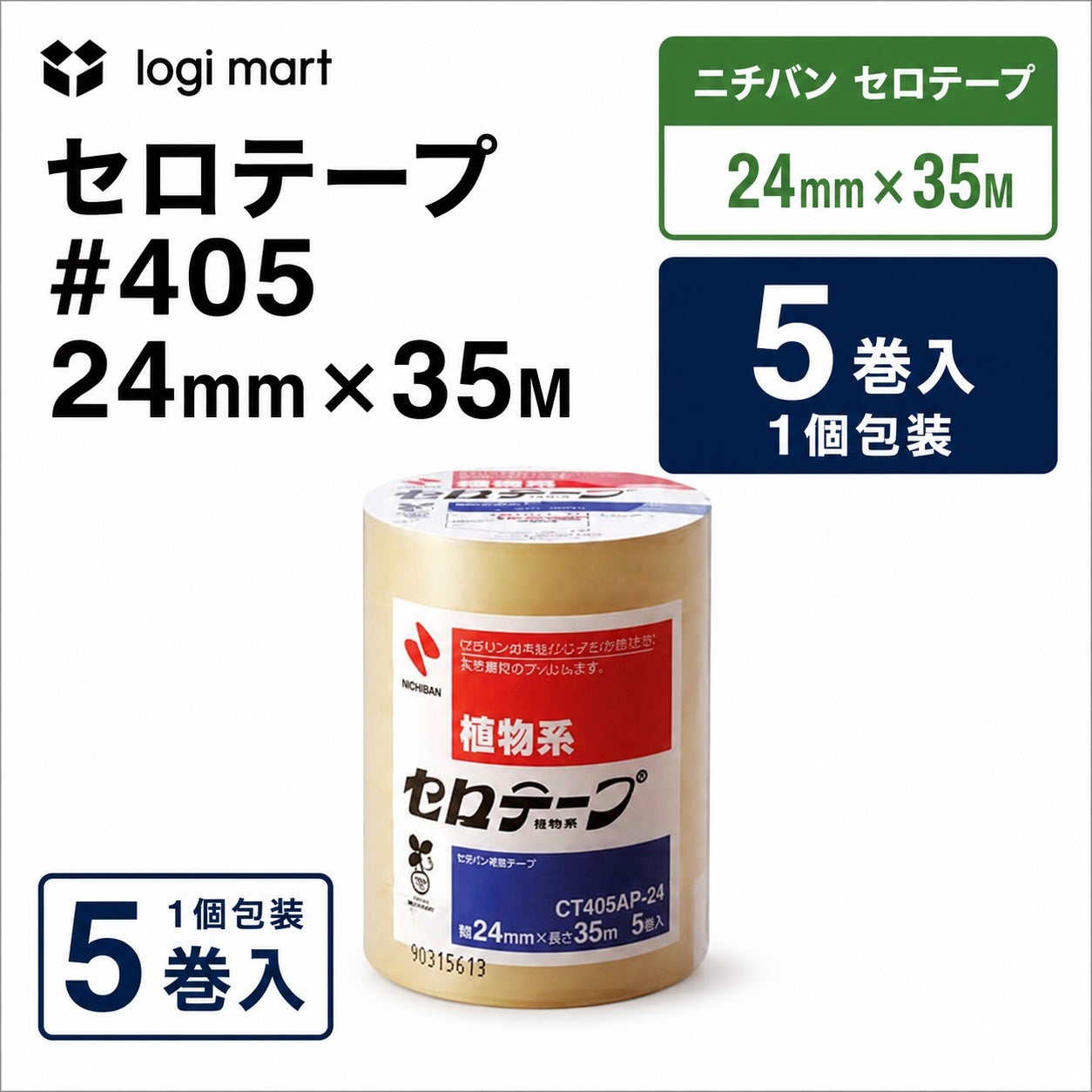 セロテープ | ロジマート