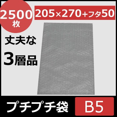 B５のプチプチ袋画像