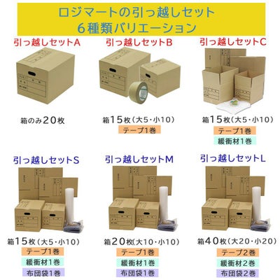 引っ越しダンボールセット画像