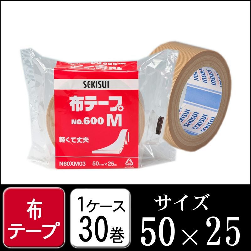 専用　セキスイ布テープ30個いり 在庫限り】セキスイ 布テープ No600M 50mm×25M 30巻入り | ロジマート