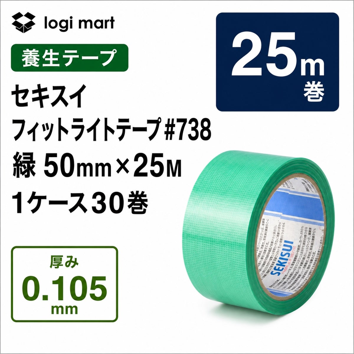 緑色のテープ画像
