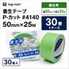 P-カットの緑のテープ