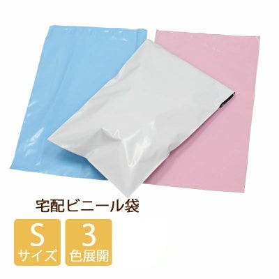 宅配ビニール袋画像