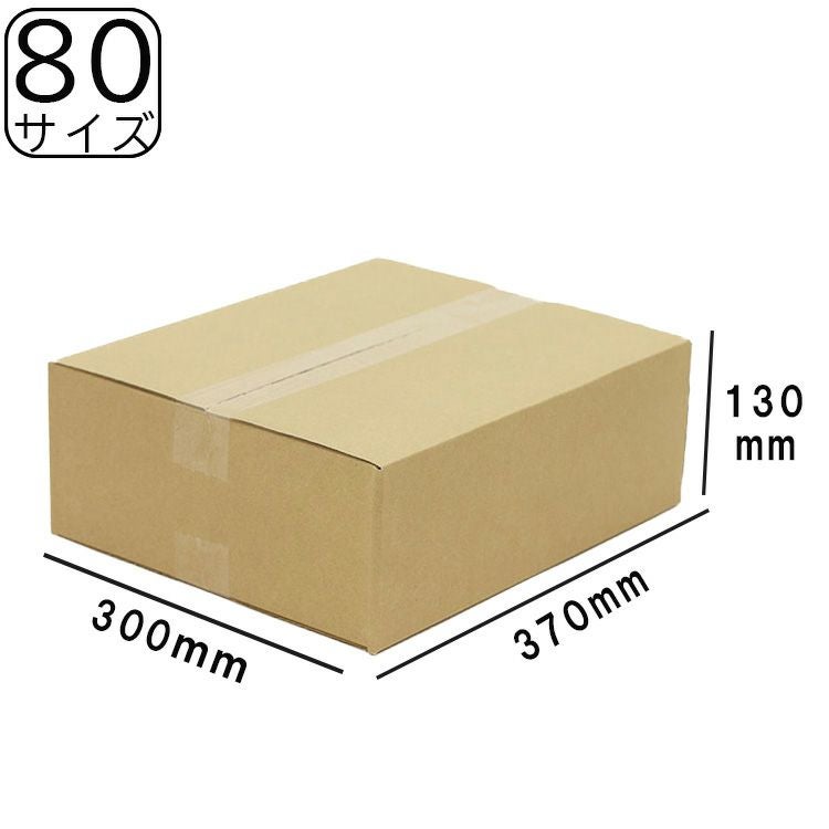 80サイズダンボール画像