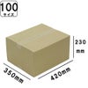 100サイズダンボール画像