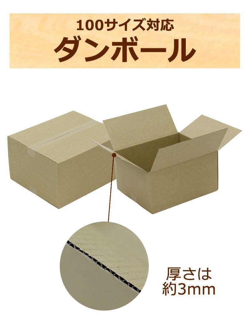 100サイズダンボールを空けた画像