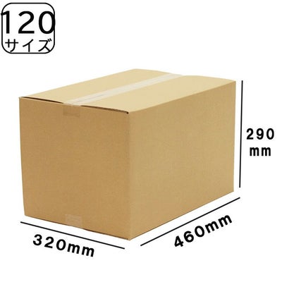 120サイズダンボール画像