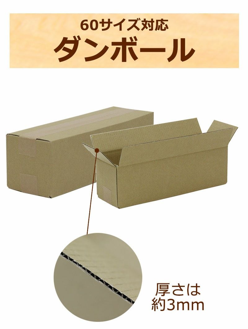 60サイズのお酒などの梱包にぴったりのダンボール画像