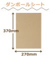 ダンボールシート画像