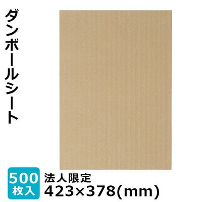 ダンボールシート画像