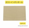 メール便サイズダンボール