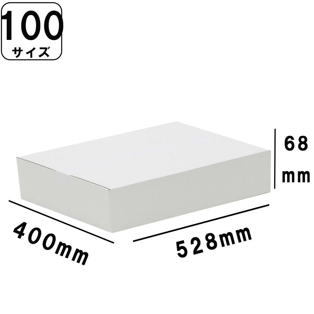 ダンボール100サイズ 白 (528×400×68) 法人限定 | ロジマート