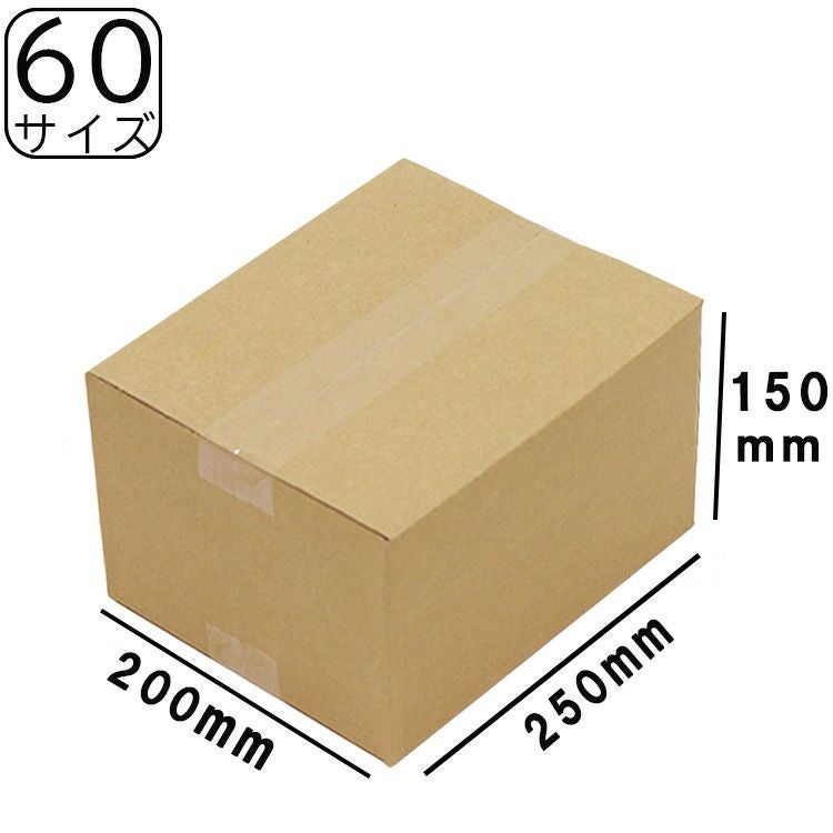 60サイズダンボール茶色