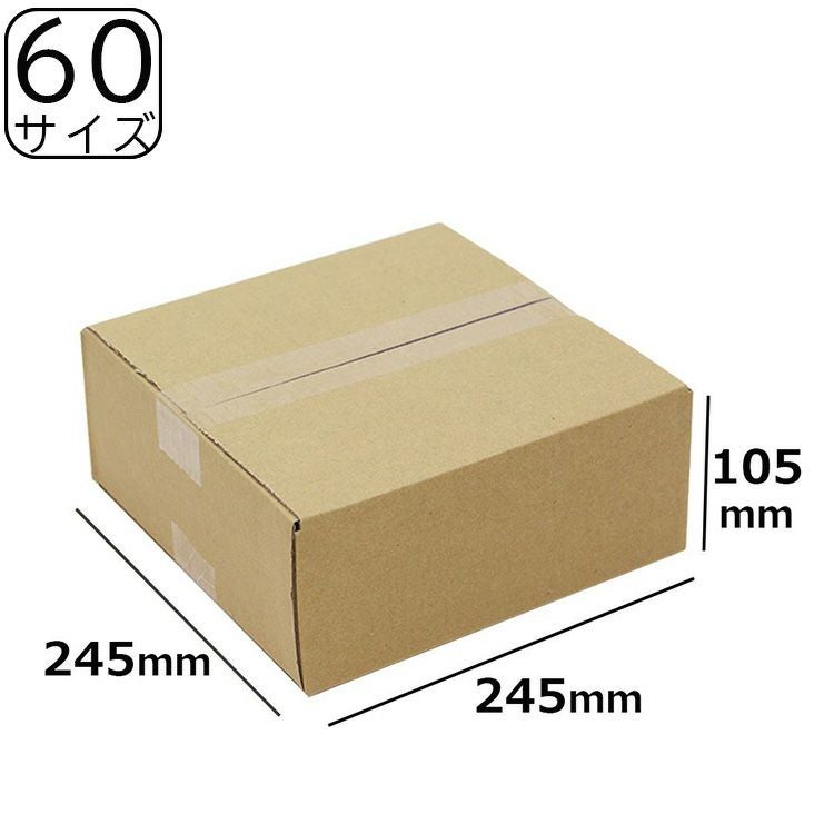 ダンボール60サイズ NO17(245×245×105) | ロジマート