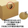 開封穴つきダンボール