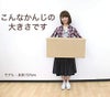 140サイズダンボールを持った画像