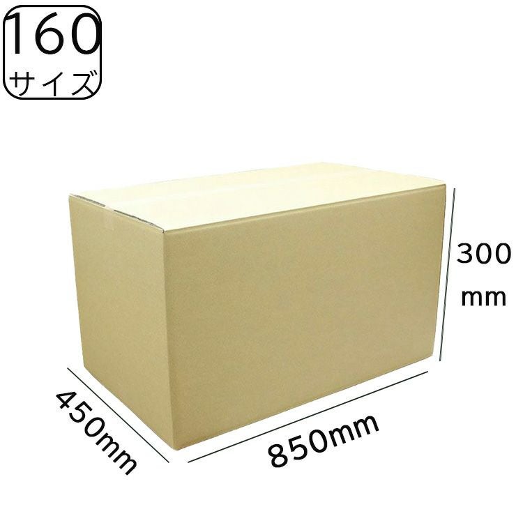 160サイズダンボール画像