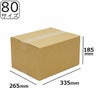 ダンボール80サイズ画像