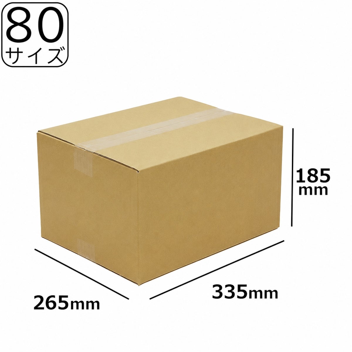 ダンボール80サイズ画像