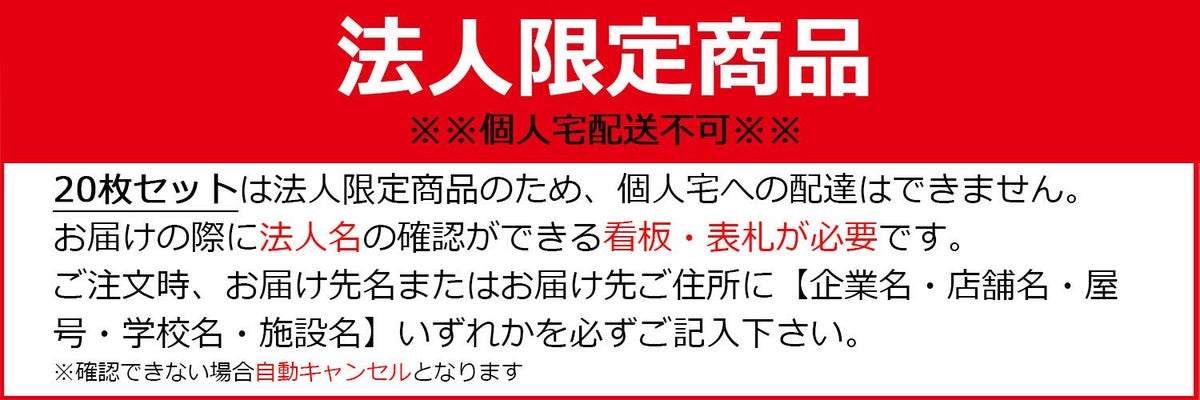 法人限定商品のバナー画像