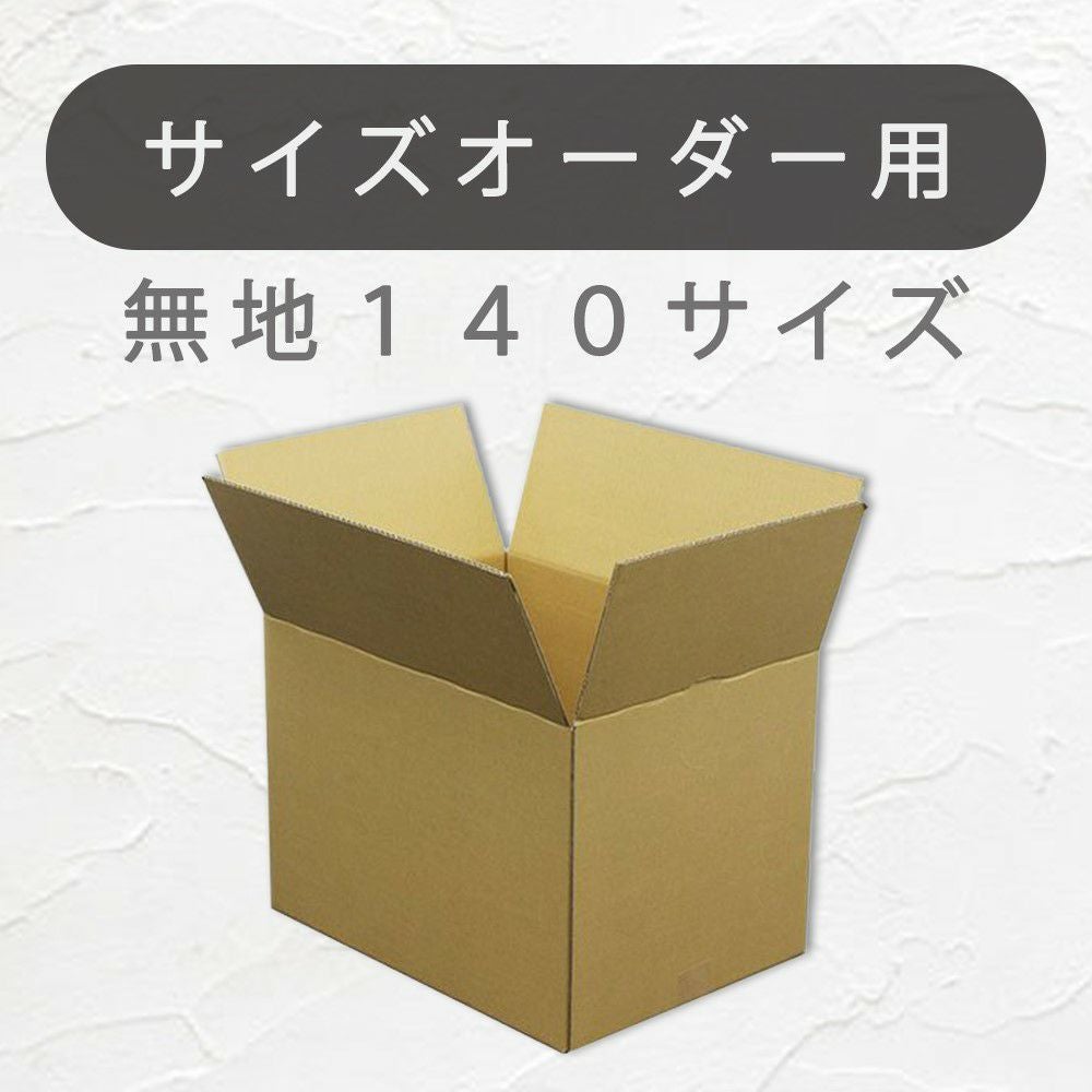 オーダーメイド 140サイズ 40枚 無地 AF/K5 | ロジマート
