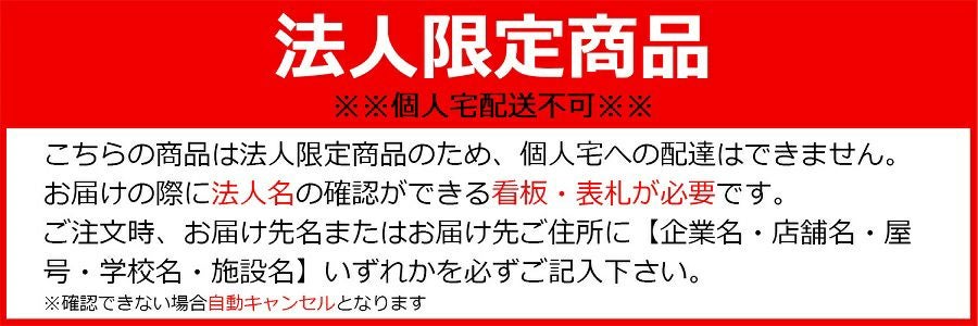 法人限定バナー画像