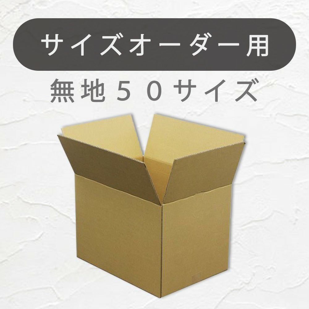 オーダーメイド 50サイズ 200枚 無地 BF/C5 | ロジマート