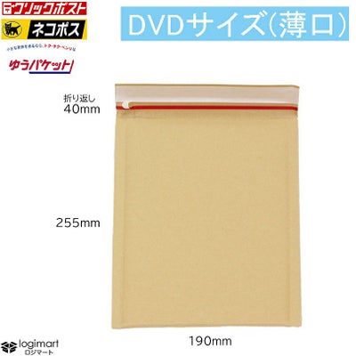 DVDサイズの薄口クッション封筒画像