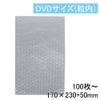 DVDサイズのプチプチ袋