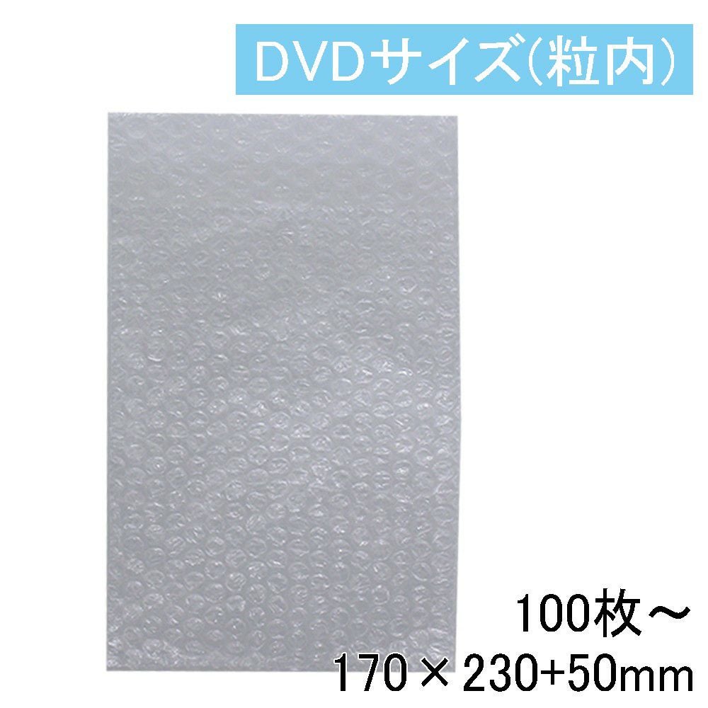 DVDサイズのプチプチ袋