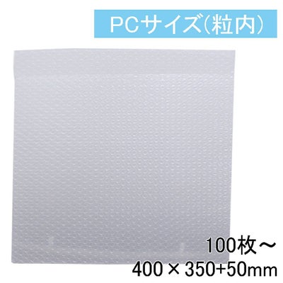 ノートPCサイズのプチプチ袋