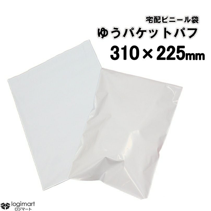 ゆうパケットパフ 宅配ビニール袋 W225×H310+50mm | ロジマート